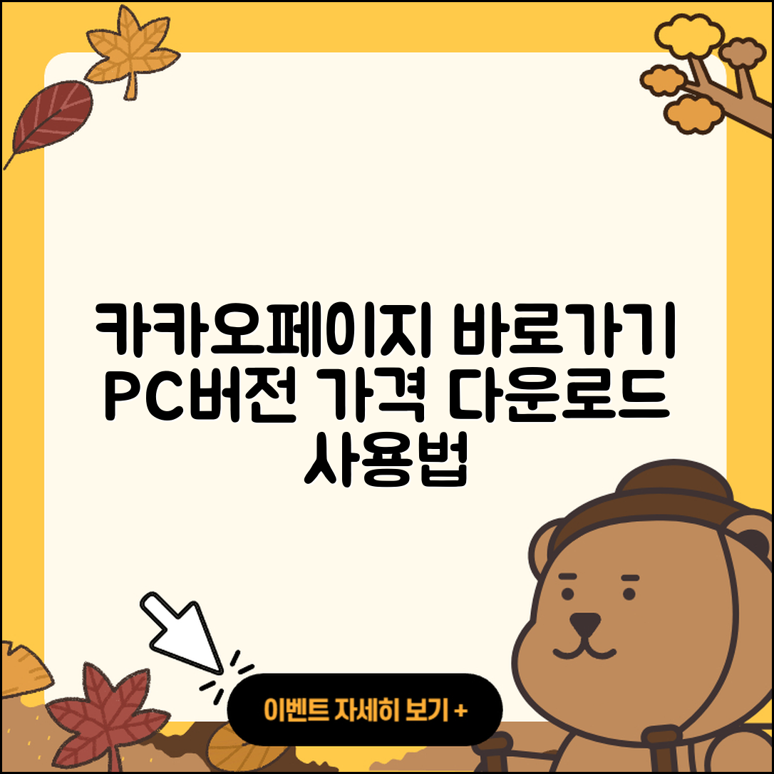 카카오페이지 pc버전 바로가기 | 가격 | 홈페이지 | 다운로드 | 티켓 | 사용법 | 고객센터 | 2025