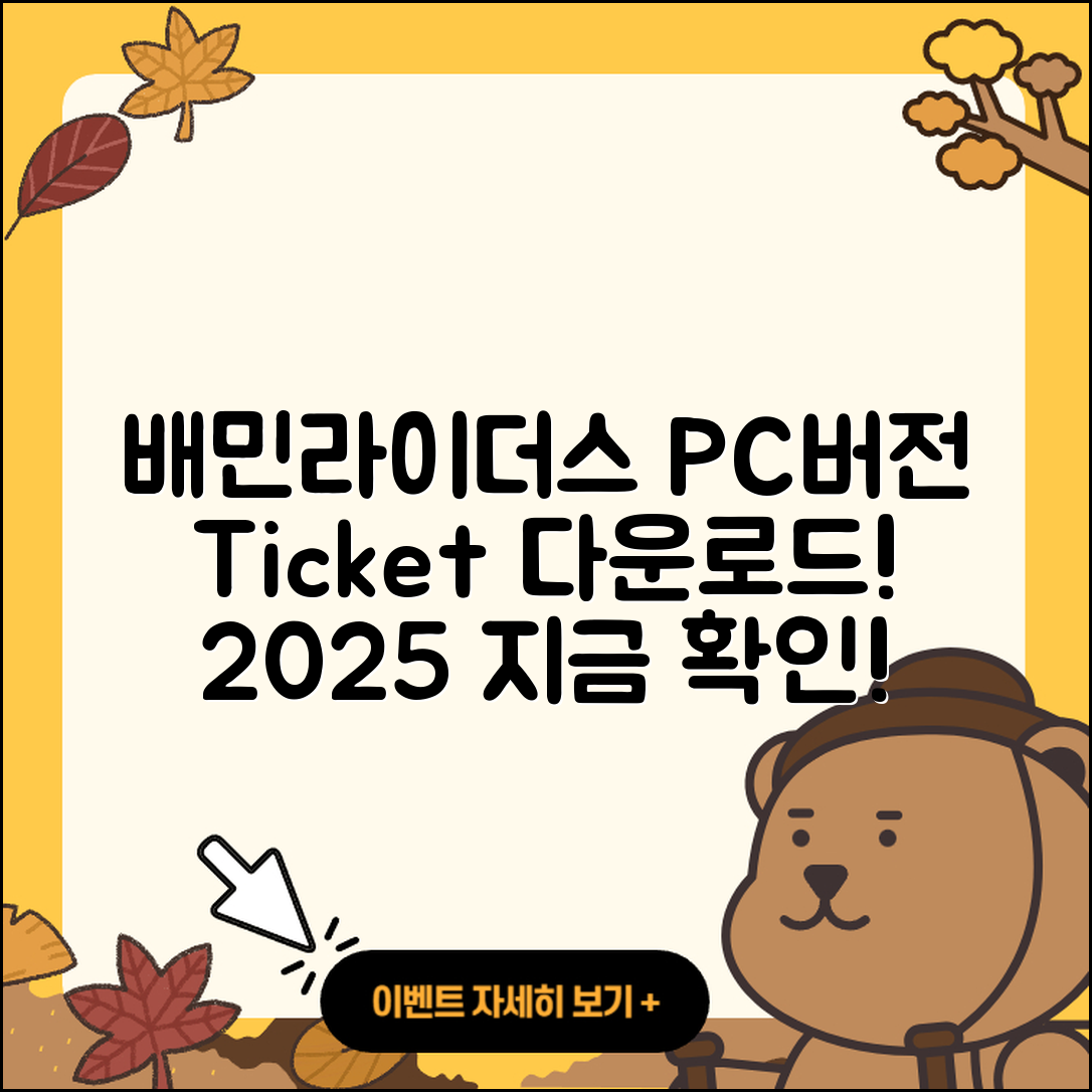 배민라이더스 pc버전 홈페이지 | 티켓 | 전화번호 | 다운로드 | 2025