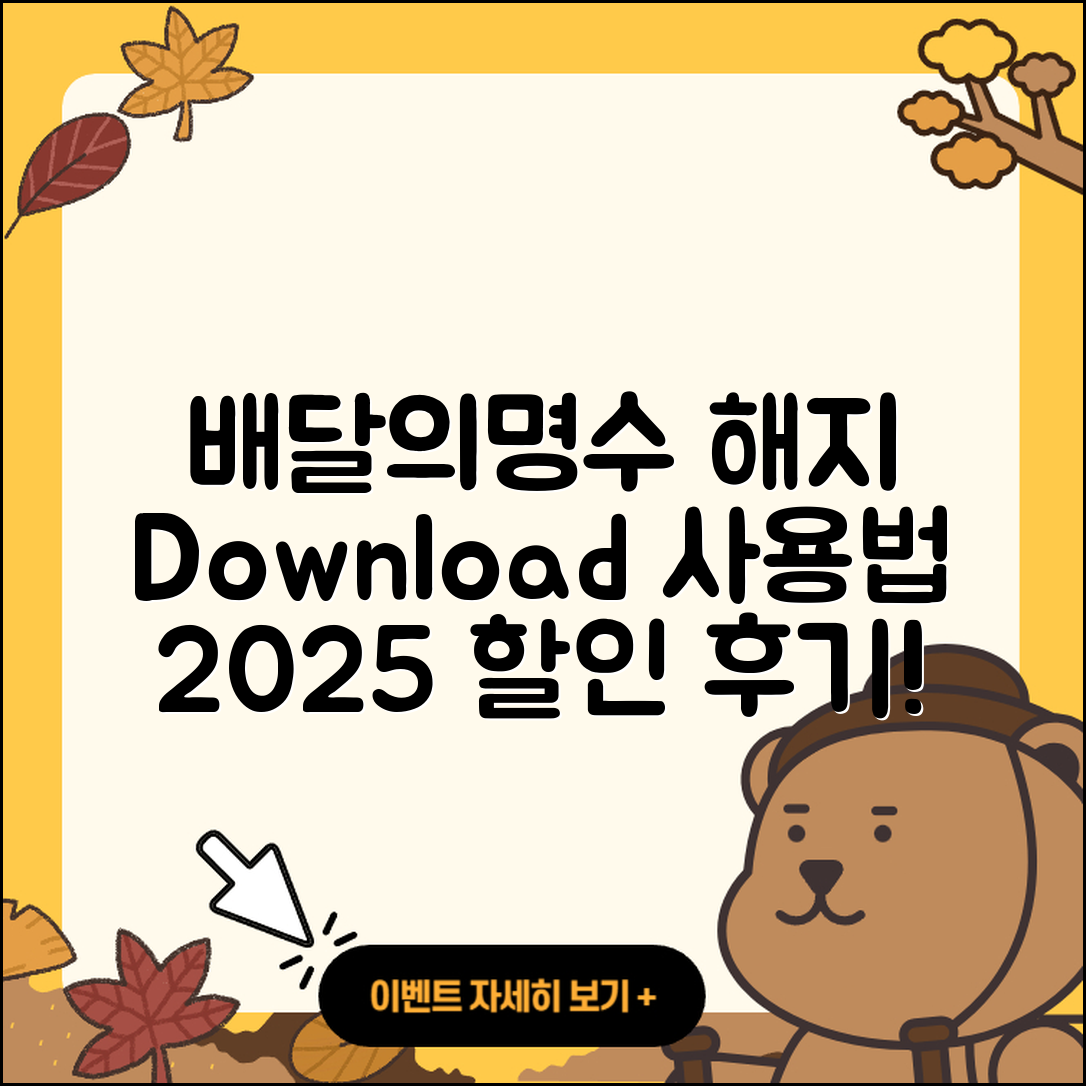 배달의명수 pc버전 해지 | 다운로드 | 사용법 | 전화번호 | 할인 | 티켓 | 후기 | 홈페이지 | 2025