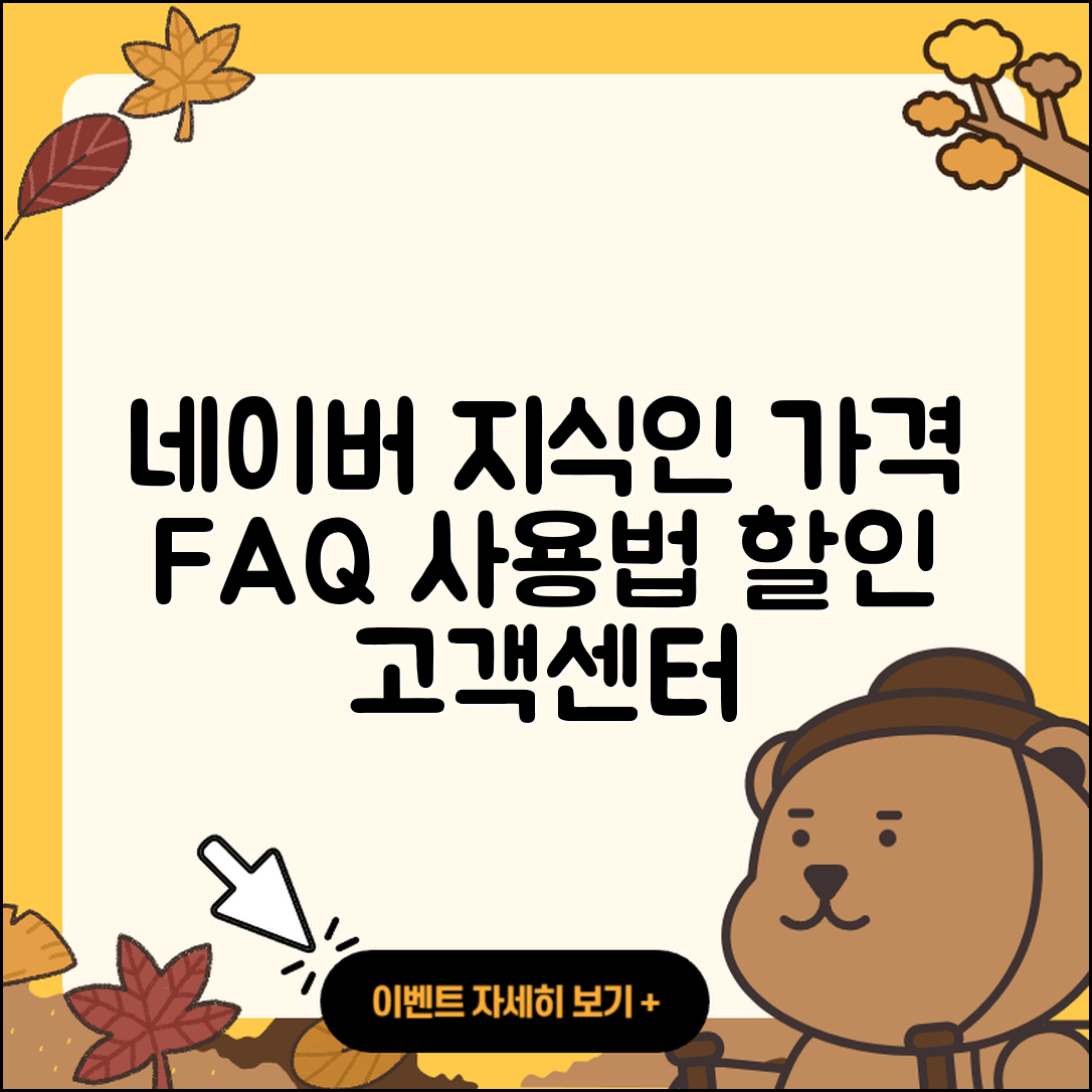 네이버 지식인 pc버전 가격 | 해지 | 후기 | 사용법 | 고객센터 | 할인 | 바로가기 | 전화번호 | 오류 | 2025