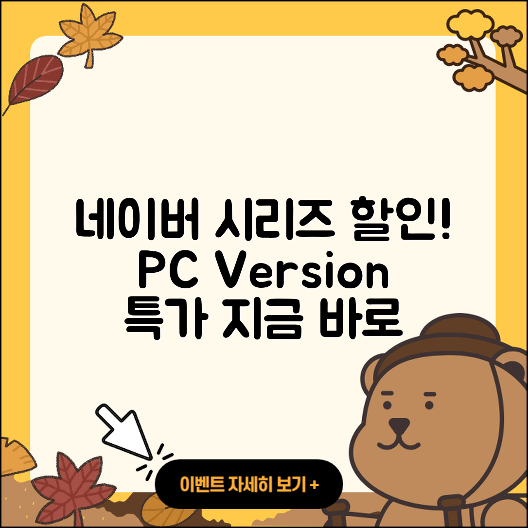 네이버 시리즈 pc버전 할인 | 바로가기 | 전화번호 | 다운로드 | 해지 | 티켓 | 고객센터 | 오류 | 가격 | 2025