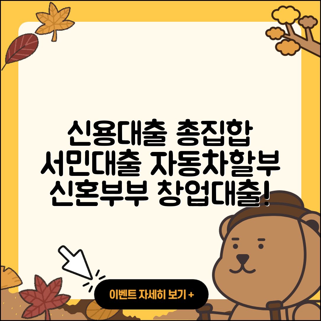 OK저축은행 신용대출 서민대출 | 생활안정자금대출 | 자동차할부대출 | 신혼부부대출 | 창업대출 | 학자금대출 | 부동산담보대출 | 기간 | 햇살론 | 전세자금대출 | 상환방법 | 후기 | 조건 | 신청 | 금리 | 현금서비스 | 주택담보대출 | 프리랜서대출 | 연체 | 필요서류 | 담보대출 | 준비서류 | 긴급생계비대출 | 심사 | 동차담보대출 | 무직자대출 | 2025