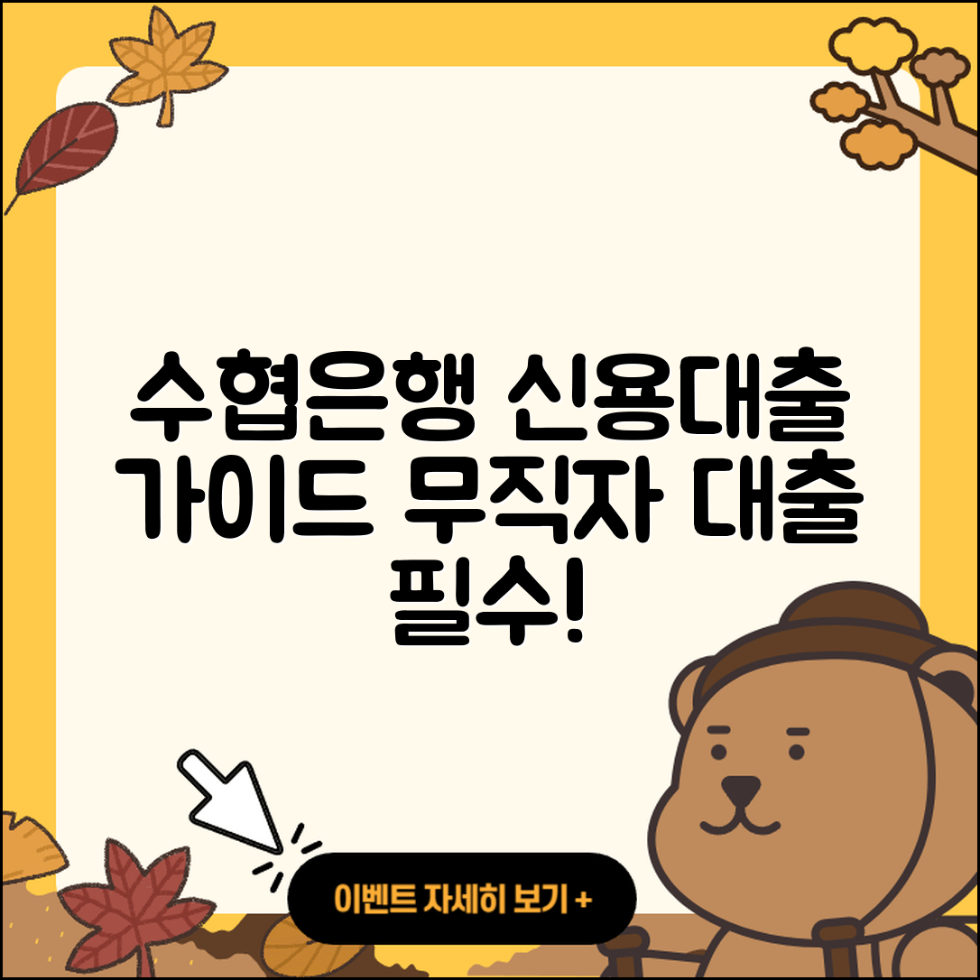 수협은행 신용대출 무직자대출 | 거절 | 생활안정자금대출 | 정책대출 | 한도 | 현금서비스 | 프리랜서대출 | 상환 | 대학생대출 | 사업자대출 | 창업대출 | 승인 | 카드론 | 필요서류 | 기간 | 비교 | 금리 | 햇살론 | 이자 | 전세자금대출 | 새희망홀씨대출 | 상환방법 | 보증대출 | 서민대출 | 예적금담보대출 | 전문직대출 | 무직자대출 | 신청 | 2025