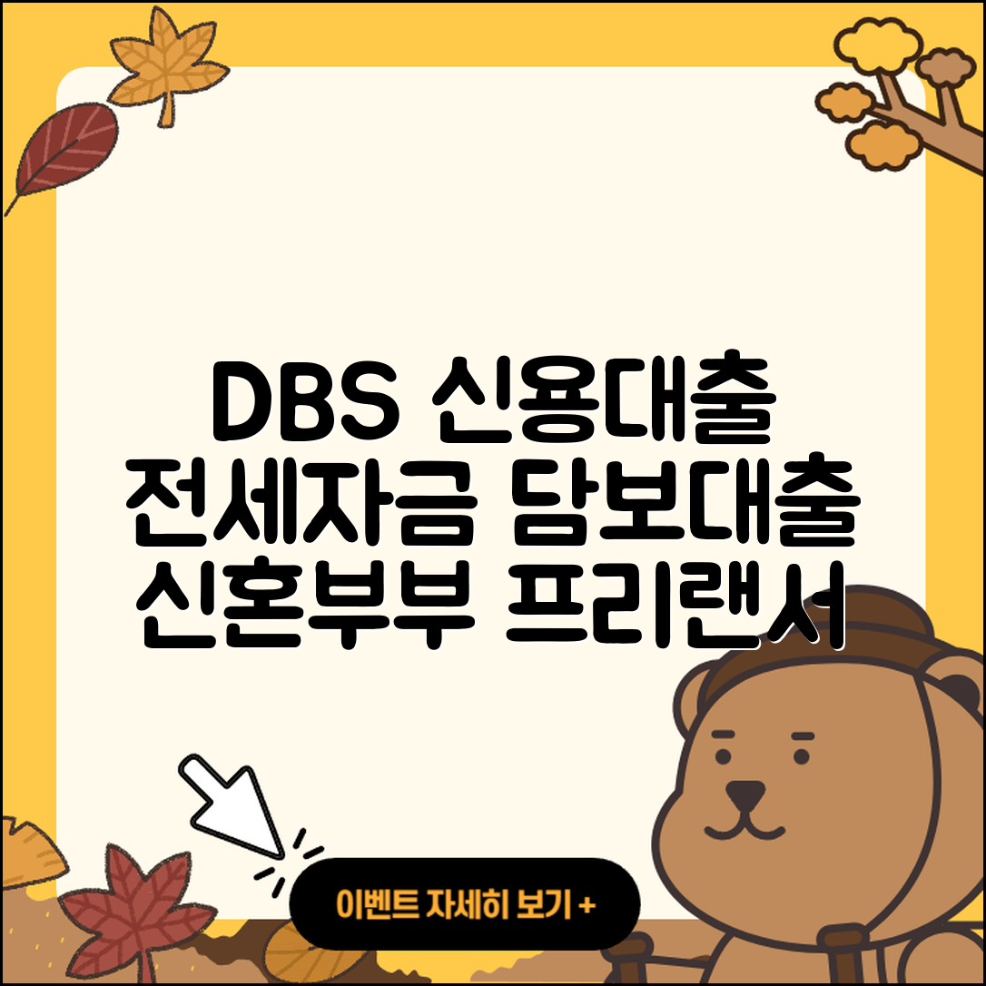 DBS은행 신용대출 후기 | 담보대출 | 신청 | 전세자금대출 | 조건 | 전문직대출 | 소상공인대출 | 기간 | 한도 | 신혼부부대출 | 승인 | 절차 | 상환방법 | 프리랜서대출 | 새희망홀씨대출 | 연체 | 동차담보대출 | 무직자대출 | 예적금담보대출 | 필요서류 | 대학생대출 | 카드론 | 2025