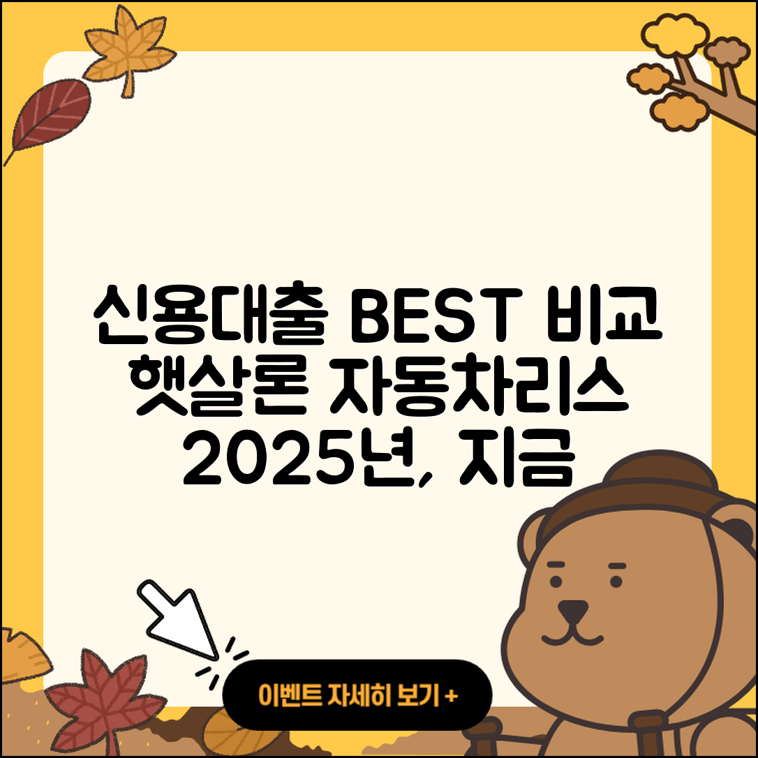 DB저축은행 신용대출 기간 | 비교 | 새희망홀씨대출 | 후순위담보대출 | 자동차리스대출 | 보증대출 | 햇살론 | 주택담보대출 | 소상공인대출 | 절차 | 프리랜서대출 | 전세자금대출 | 사업자대출 | 준비서류 | 심사 | 계산기 | 긴급생계비대출 | 방법 | 예적금담보대출 | 승인 | 신청 | 2025