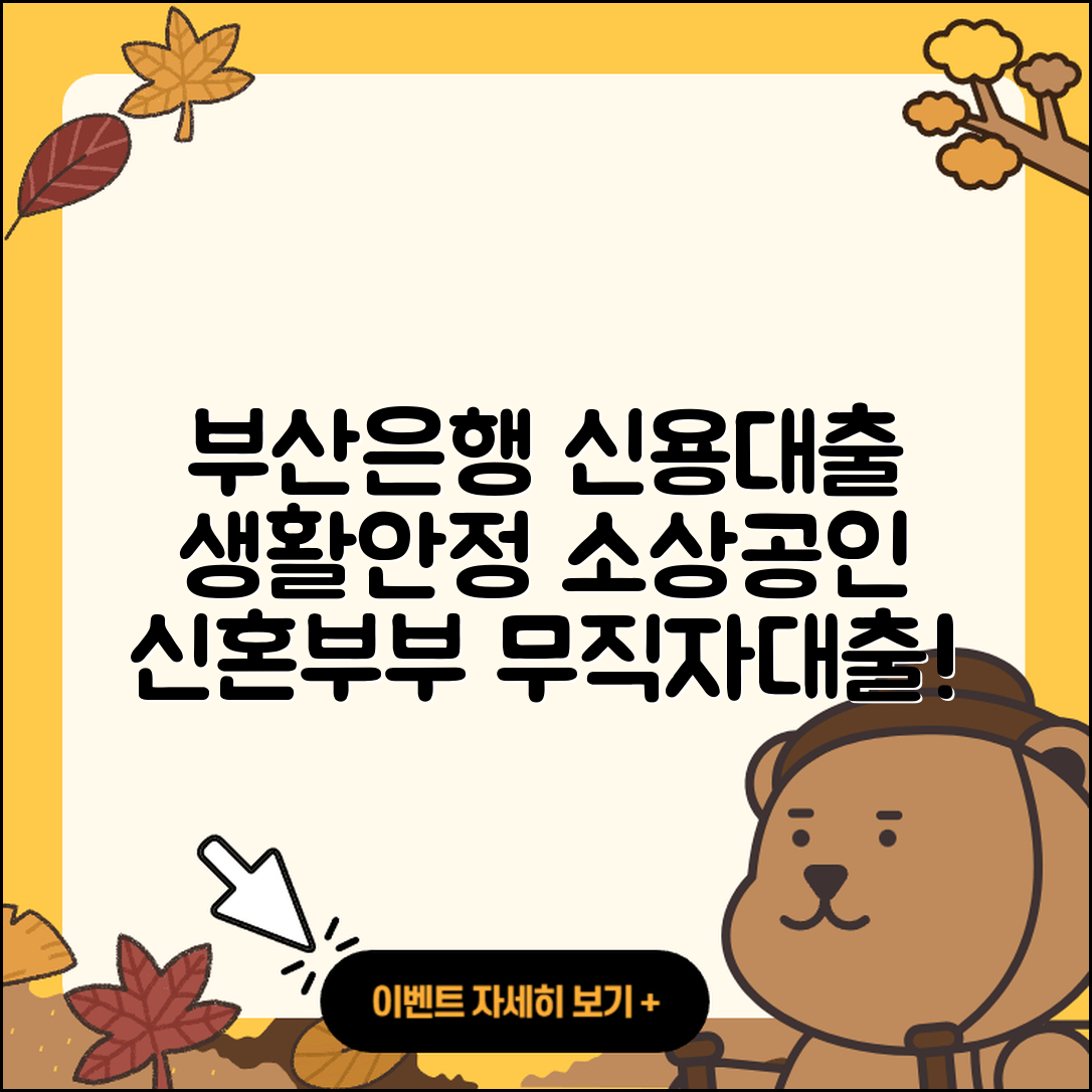 부산은행 신용대출 현금서비스 | 생활안정자금대출 | 전세자금대출 | 방법 | 소상공인대출 | 상환방법 | 상환 | 주택담보대출 | 프리랜서대출 | 동차담보대출 | 예적금담보대출 | 조건 | 신혼부부대출 | 금리 | 전문직대출 | 연체 | 절차 | 카드론 | 비교 | 보증대출 | 무직자대출 | 자동차리스대출 | 준비서류 | 한도 | 계산기 | 정책대출 | 부동산담보대출 | 기간 | 필요서류 | 후순위담보대출 | 승인 | 2025