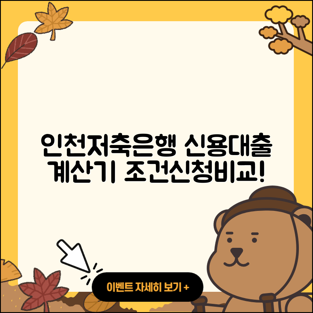 인천저축은행 신용대출 계산기 | 조건 | 신청 | 부동산담보대출 | 후순위담보대출 | 비교 | 자동차리스대출 | 신혼부부대출 | 전문직대출 | 기간 | 승인 | 무직자대출 | 심사 | 서민대출 | 거절 | 준비서류 | 이자 | 소상공인대출 | 절차 | 전세자금대출 | 창업대출 | 사업자대출 | 방법 | 예적금담보대출 | 한도 | 햇살론 | 2025