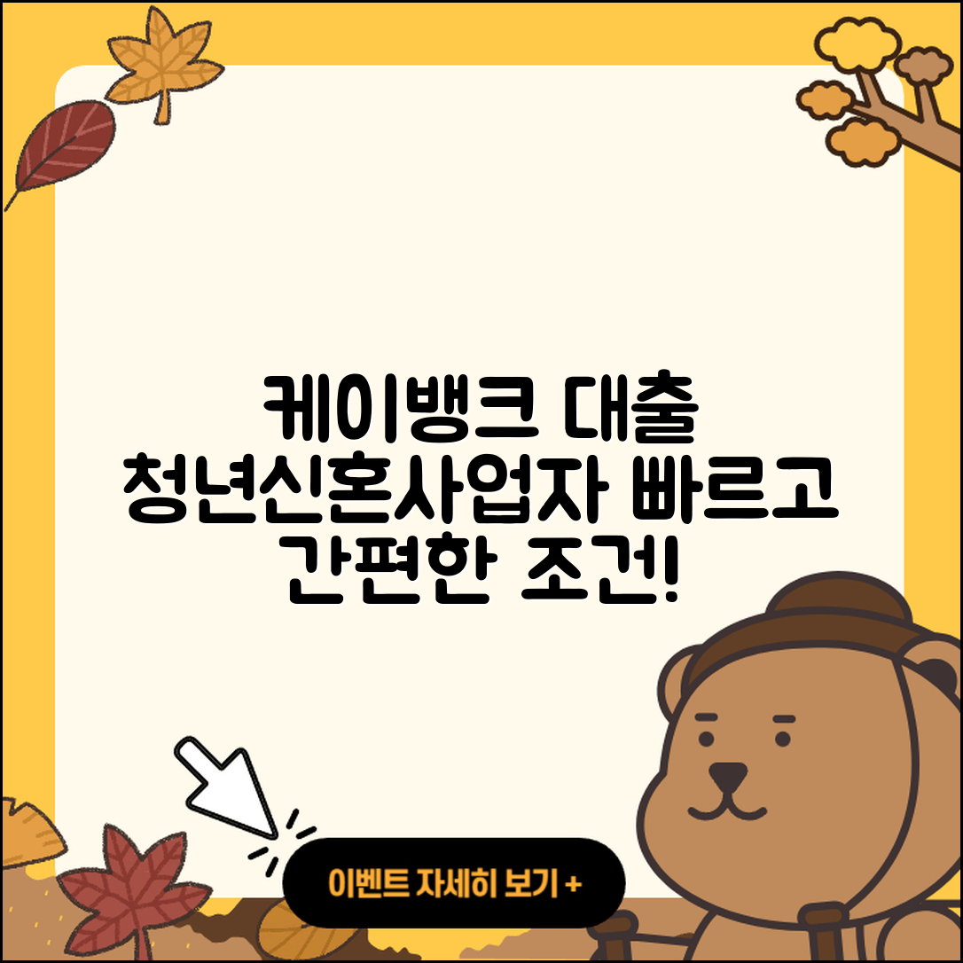 케이뱅크 신용대출 승인 | 청년대출 | 현금서비스 | 주택담보대출 | 전세자금대출 | 비교 | 담보대출 | 햇살론 | 전문직대출 | 준비서류 | 심사 | 생활안정자금대출 | 긴급생계비대출 | 대학생대출 | 창업대출 | 사업자대출 | 무직자대출 | 보증대출 | 부동산담보대출 | 신혼부부대출 | 방법 | 금리 | 조건 | 무직자대출 | 계산기 | 동차담보대출 | 2025