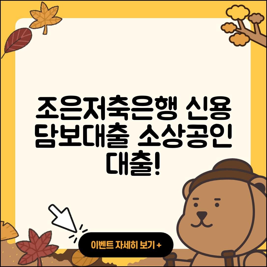 조은저축은행 신용대출 담보대출 | 소상공인대출 | 방법 | 금리 | 상환 | 새희망홀씨대출 | 무직자대출 | 동차담보대출 | 햇살론 | 한도 | 준비서류 | 비교 | 서민대출 | 긴급생계비대출 | 이자 | 절차 | 보증대출 | 정책대출 | 현금서비스 | 부동산담보대출 | 프리랜서대출 | 2025