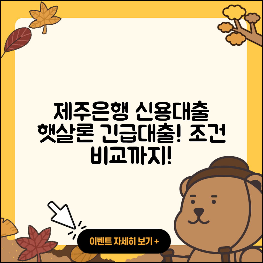 제주은행 신용대출 햇살론 | 후기 | 긴급생계비대출 | 연체 | 보증대출 | 거절 | 생활안정자금대출 | 전문직대출 | 예적금담보대출 | 신혼부부대출 | 카드론 | 방법 | 후순위담보대출 | 비교 | 동차담보대출 | 계산기 | 상환방법 | 무직자대출 | 무직자대출 | 사업자대출 | 승인 | 학자금대출 | 이자 | 전세자금대출 | 부동산담보대출 | 신청 | 한도 | 서민대출 | 자동차할부대출 | 조건 | 새희망홀씨대출 | 현금서비스 | 2025