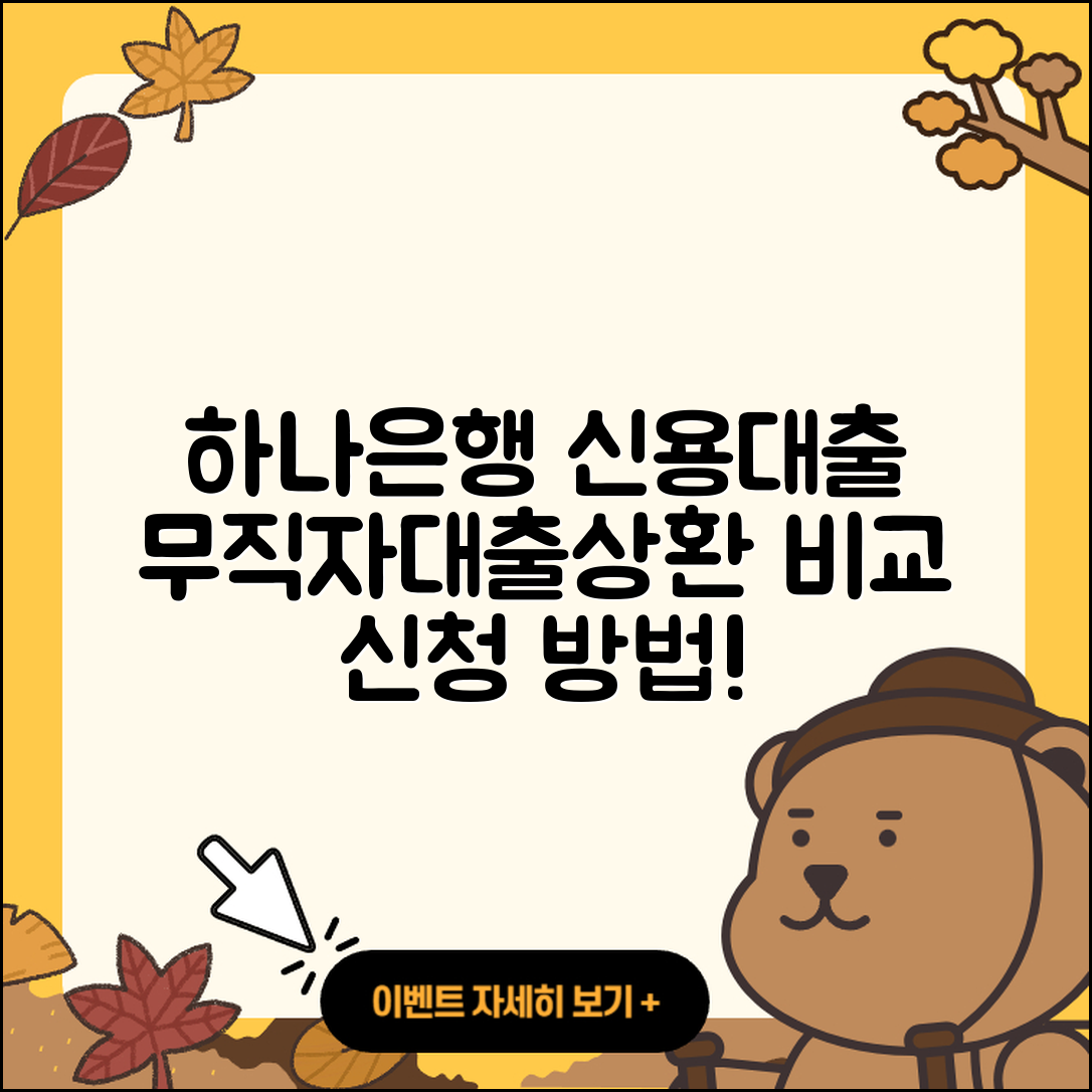 하나은행 신용대출 상환 | 예적금담보대출 | 기간 | 신청 | 새희망홀씨대출 | 보증대출 | 절차 | 무직자대출 | 후순위담보대출 | 연체 | 사업자대출 | 거절 | 신혼부부대출 | 정책대출 | 한도 | 생활안정자금대출 | 부동산담보대출 | 비교 | 담보대출 | 현금서비스 | 자동차리스대출 | 무직자대출 | 심사 | 소상공인대출 | 상환방법 | 전세자금대출 | 2025
