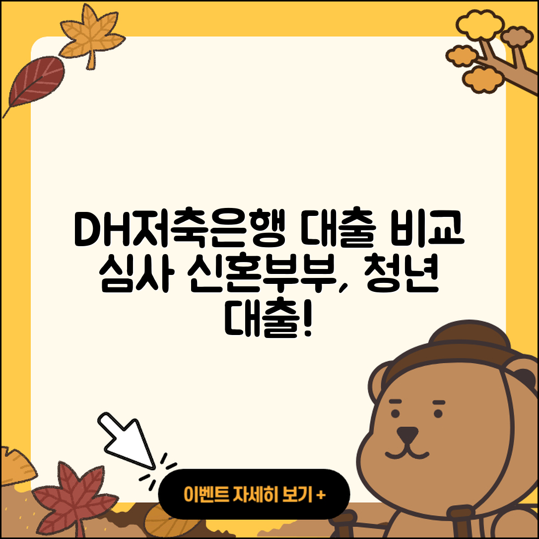 DH저축은행 신용대출 주택담보대출 | 비교 | 현금서비스 | 예적금담보대출 | 새희망홀씨대출 | 기간 | 햇살론 | 생활안정자금대출 | 부동산담보대출 | 보증대출 | 동차담보대출 | 후순위담보대출 | 심사 | 준비서류 | 신혼부부대출 | 상환방법 | 상환 | 자동차할부대출 | 한도 | 무직자대출 | 대학생대출 | 연체 | 계산기 | 정책대출 | 후기 | 청년대출 | 방법 | 사업자대출 | 필요서류 | 승인 | 2025