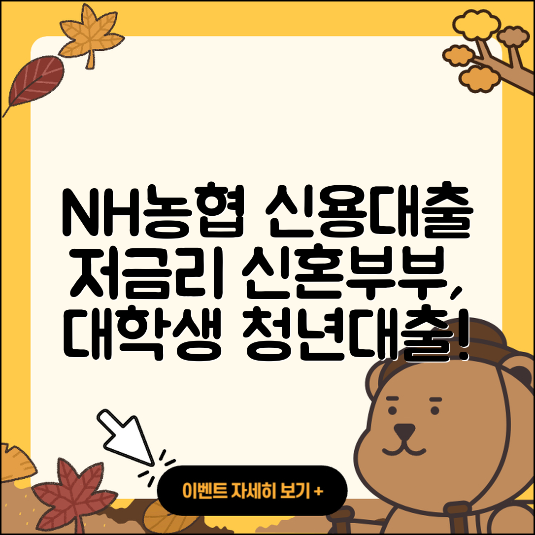 NH농협은행 신용대출 방법 | 금리 | 동차담보대출 | 부동산담보대출 | 생활안정자금대출 | 한도 | 신혼부부대출 | 새희망홀씨대출 | 자동차리스대출 | 필요서류 | 대학생대출 | 상환방법 | 연체 | 심사 | 예적금담보대출 | 보증대출 | 전문직대출 | 전세자금대출 | 후순위담보대출 | 현금서비스 | 이자 | 상환 | 사업자대출 | 서민대출 | 카드론 | 준비서류 | 비교 | 청년대출 | 햇살론 | 절차 | 무직자대출 | 정책대출 | 학자금대출 | 2025