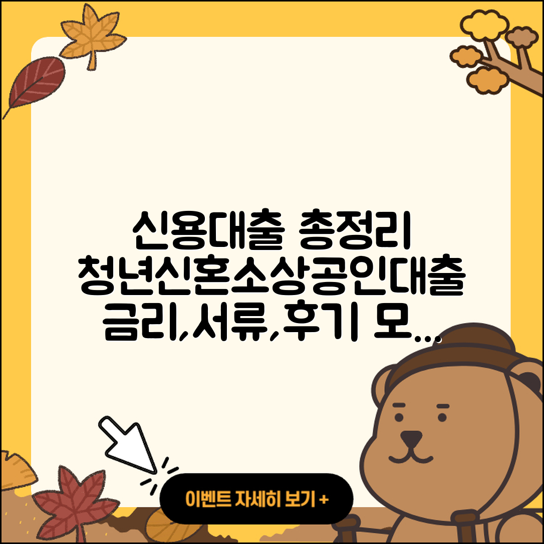 우리은행 신용대출 새희망홀씨대출 | 청년대출 | 상환방법 | 후기 | 거절 | 창업대출 | 신혼부부대출 | 전문직대출 | 비교 | 소상공인대출 | 필요서류 | 금리 | 무직자대출 | 준비서류 | 후순위담보대출 | 서민대출 | 보증대출 | 이자 | 연체 | 현금서비스 | 심사 | 자동차리스대출 | 학자금대출 | 2025