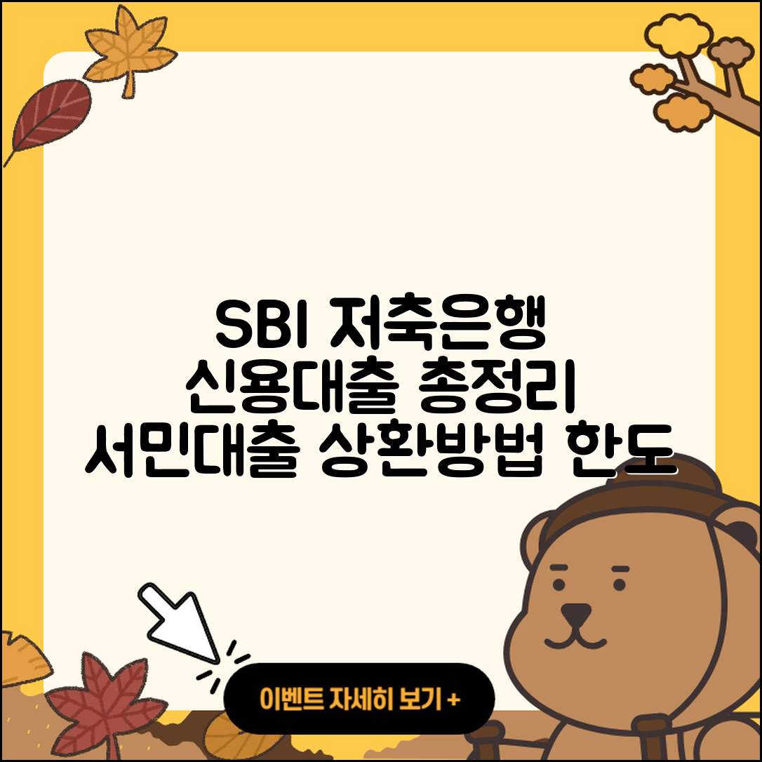 SBI저축은행 신용대출 서민대출 | 기간 | 동차담보대출 | 상환 | 창업대출 | 무직자대출 | 무직자대출 | 예적금담보대출 | 담보대출 | 주택담보대출 | 부동산담보대출 | 방법 | 현금서비스 | 학자금대출 | 전문직대출 | 후순위담보대출 | 카드론 | 새희망홀씨대출 | 보증대출 | 긴급생계비대출 | 거절 | 한도 | 후기 | 자동차할부대출 | 상환방법 | 2025