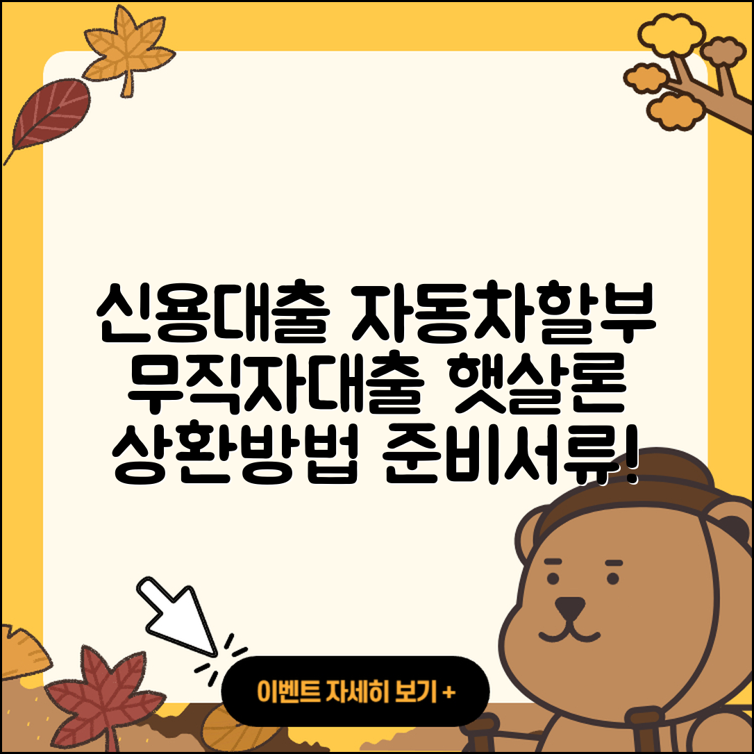 남양저축은행 신용대출 자동차할부대출 | 카드론 | 전세자금대출 | 주택담보대출 | 동차담보대출 | 프리랜서대출 | 계산기 | 햇살론 | 이자 | 무직자대출 | 서민대출 | 신혼부부대출 | 거절 | 현금서비스 | 사업자대출 | 상환방법 | 준비서류 | 생활안정자금대출 | 금리 | 무직자대출 | 후기 | 조건 | 정책대출 | 2025