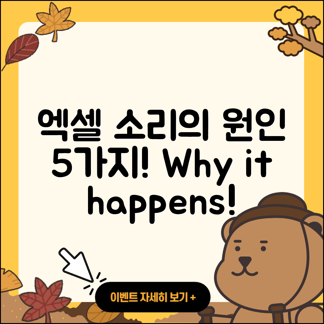 엑셀 밟을 때 소리 나는 이유 5가지