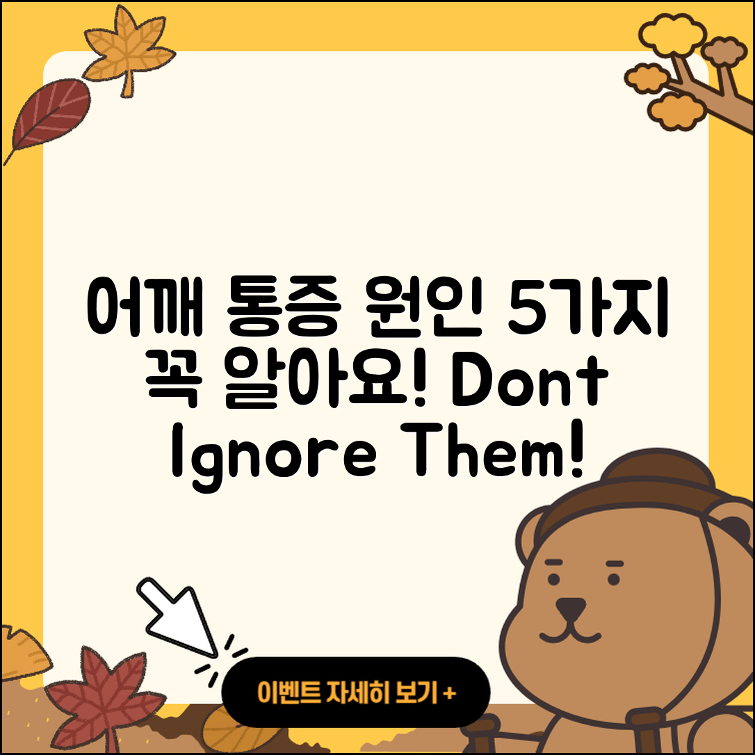어깨 관절 원인 알아야 할 5가지
