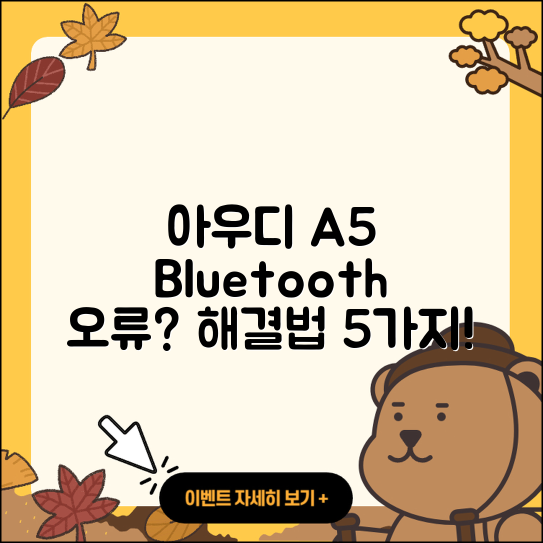 아우디 A5 블루투스 연결 오류 5가지 해결법