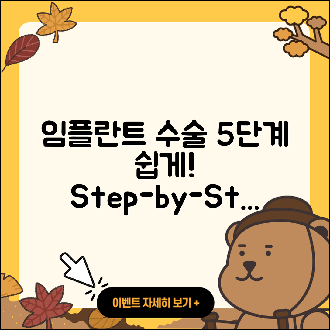 임플란트 수술 식립 과정 5단계 쉽게 알려드려요