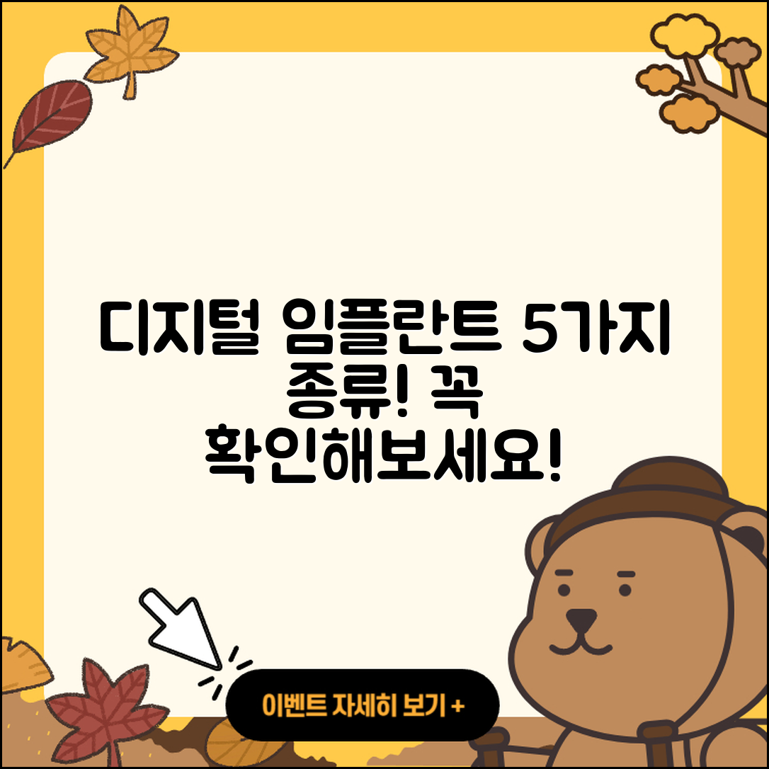 디지털 임플란트 종류 5가지를 알아보자!