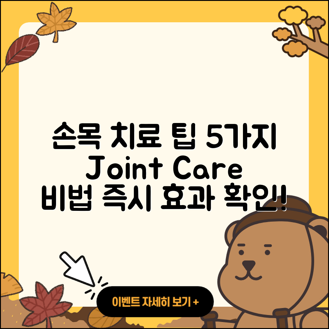 손목 관절 치료를 위한 5가지 팁
