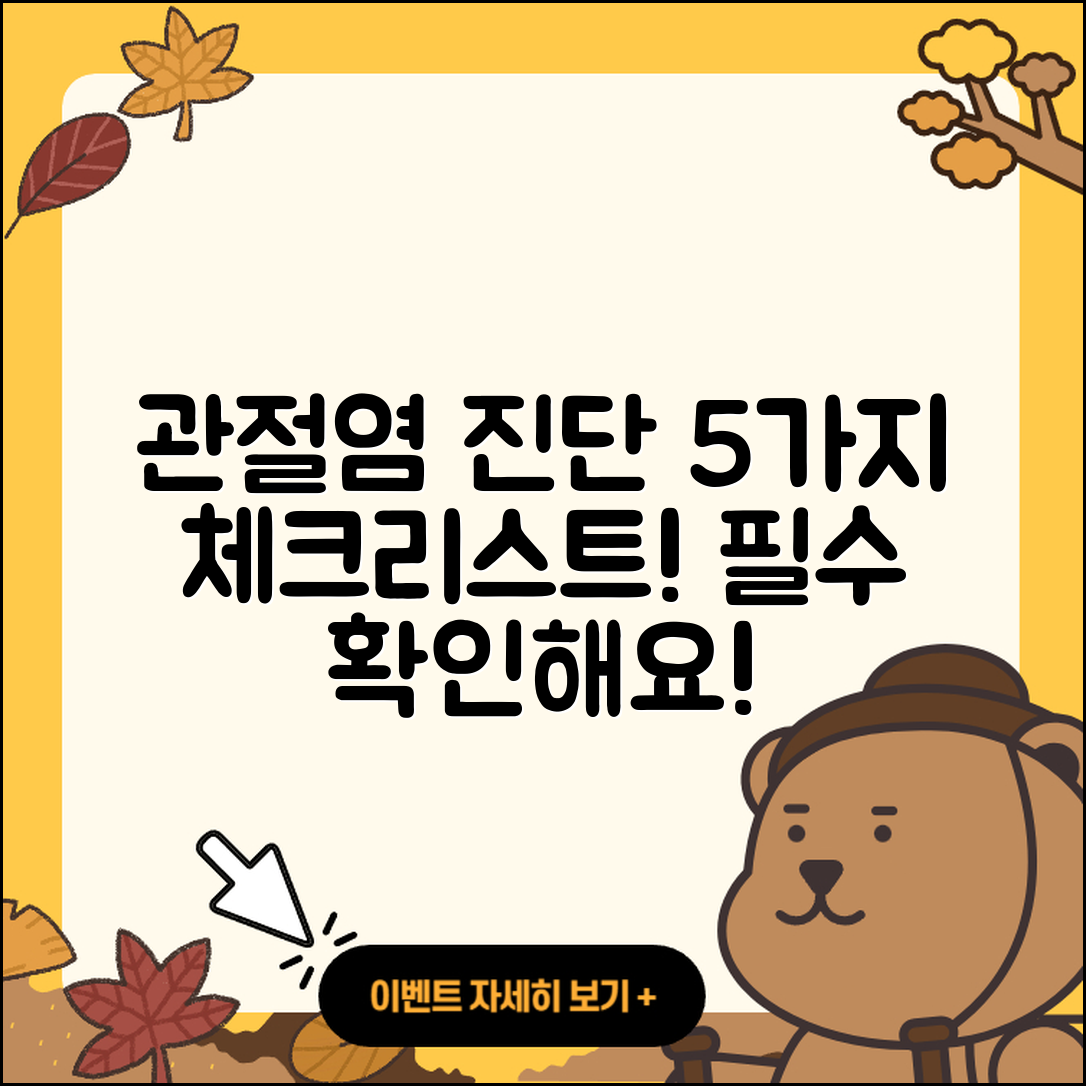 관절염 진단, 5가지 필수 체크리스트