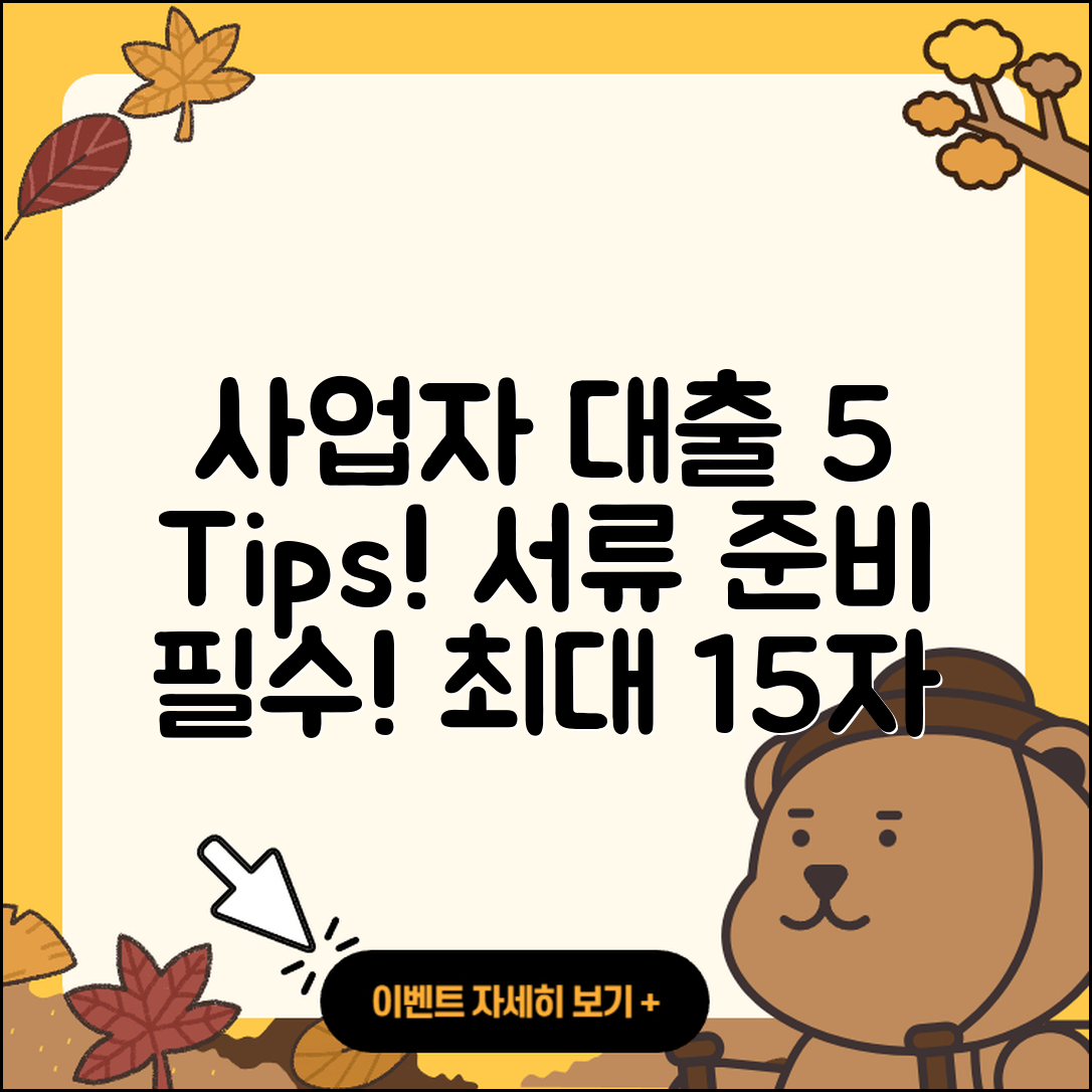 사업자대출 서류 준비하는 5가지 팁