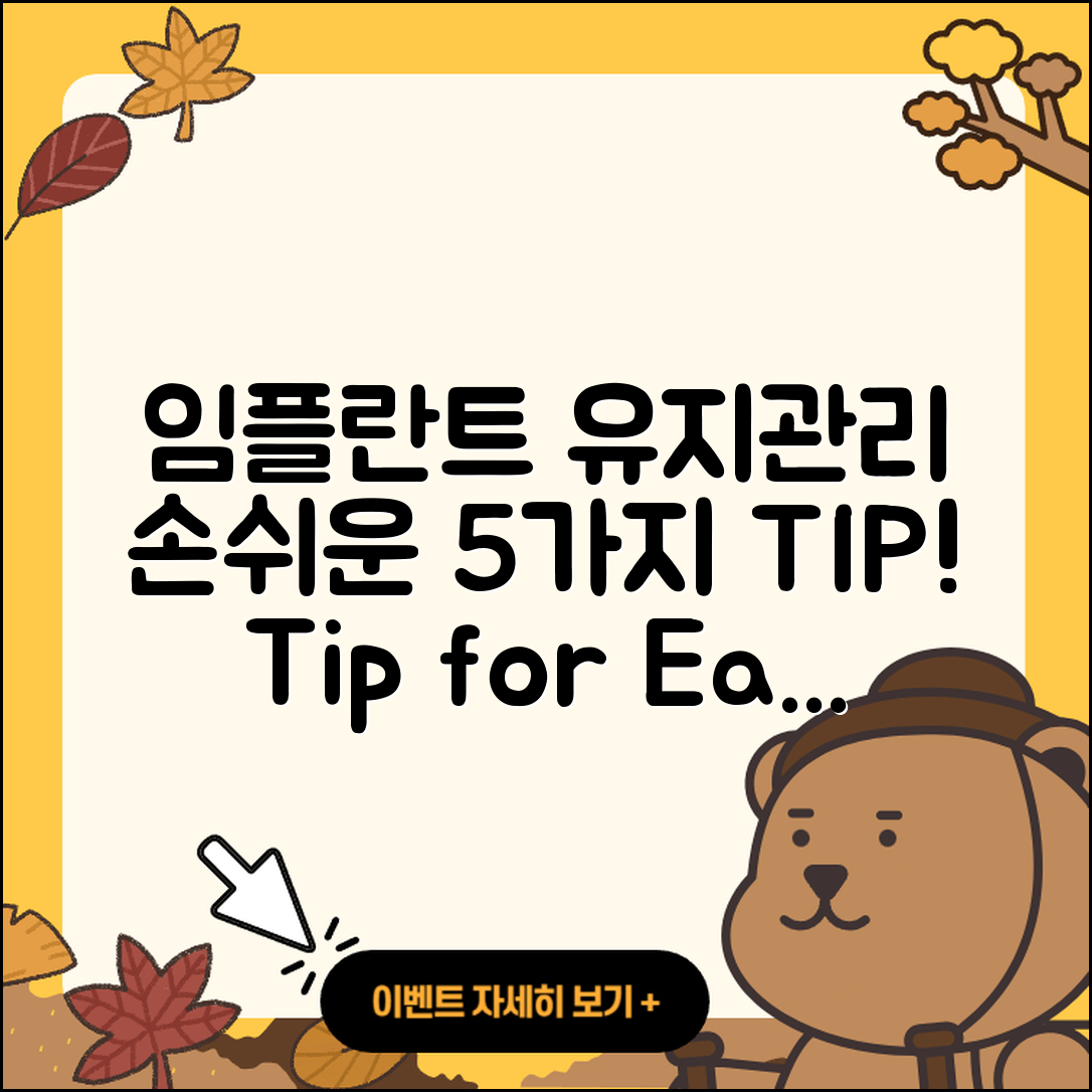임플란트 유지관리 쉽게 하는 5가지