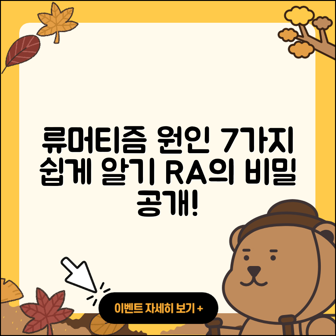 류머티즘 관절염 원인 7가지 쉽게 알아보기