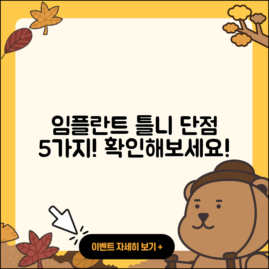 임플란트 틀니 단점 5가지 알아보기
