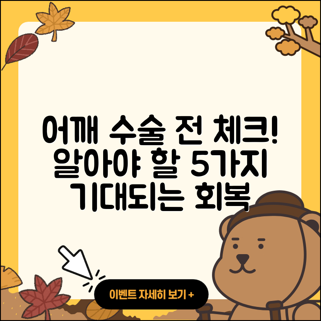 어깨 관절 수술 전에 알아야 할 5가지