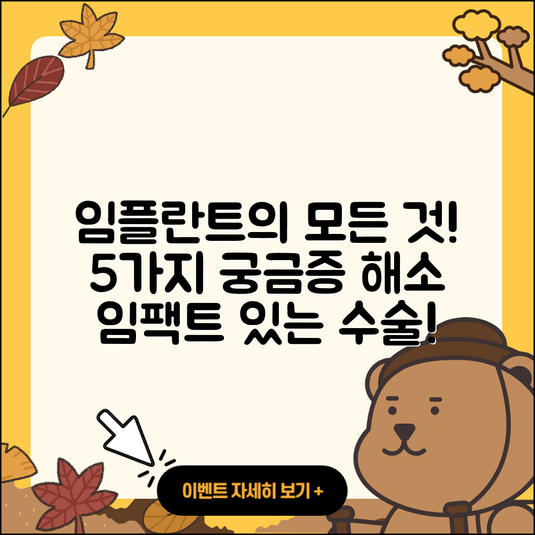 임플란트 수술 케이스 5가지 궁금증 해결하기