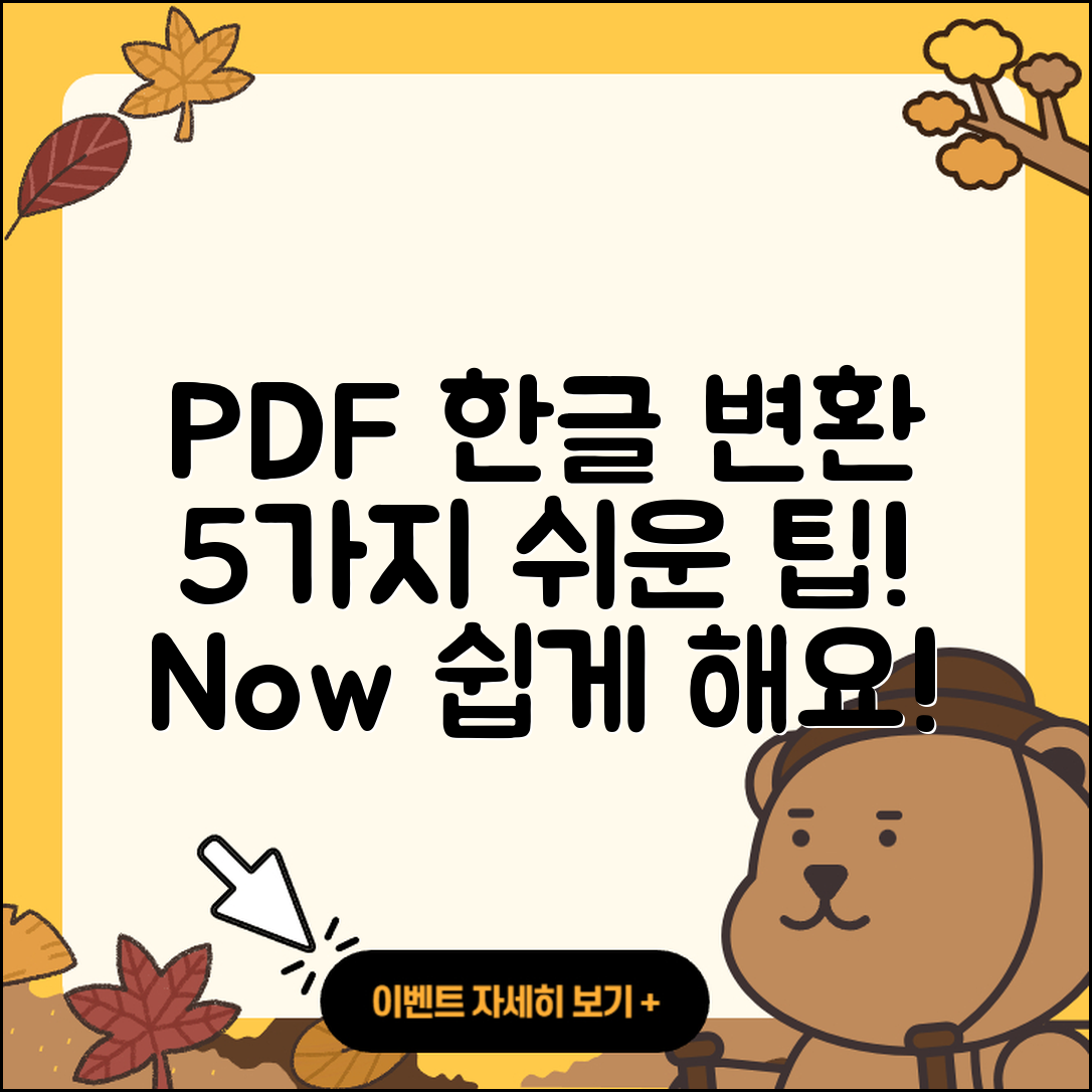 pdf파일 한글변환의 5가지 쉬운 방법