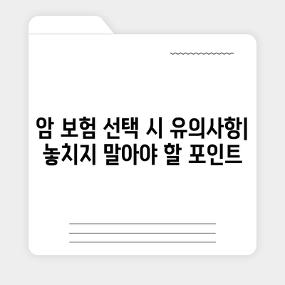 가장 적합한 암 보험 추천| 당신을 위한 완벽한 선택 가이드 | 암 보험, 보험료, 보장 내용