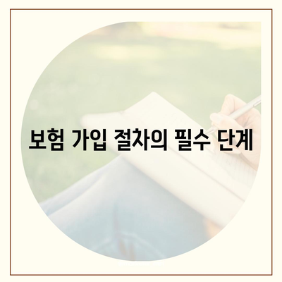 사망 보험 가입 시 알아야 할 7가지 필수 정보 | 보험, 재정 계획, 유족 보호