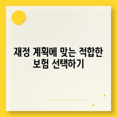 사망 보험 견적 비교 방법| 최적의 선택을 위한 가이드 | 사망 보험, 보험 견적, 재정 계획