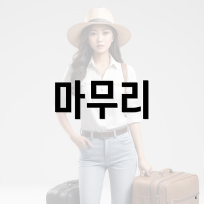 마무리