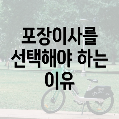 포장이사를 선택해야 하는 이유