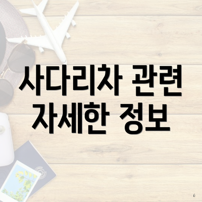 사다리차 관련 자세한 정보