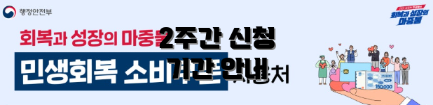2주간 신청 기간 안내