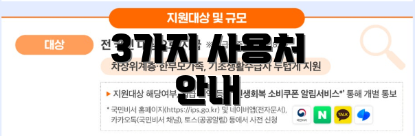 3가지 사용처 안내