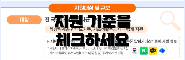 지원 기준을 체크하세요