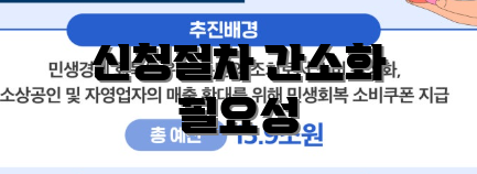 신청절차 간소화 필요성