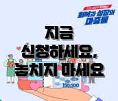 지금 신청하세요, 놓치지 마세요