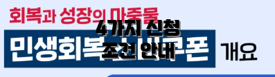 4가지 신청 조건 안내