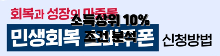 소득상위 10% 조건 분석