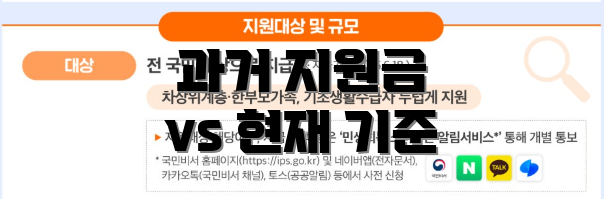 과거 지원금 vs 현재 기준