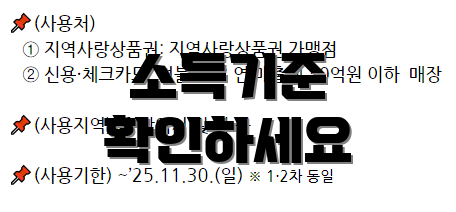 소득기준 확인하세요