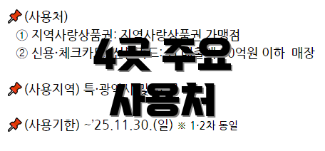 4곳 주요 사용처
